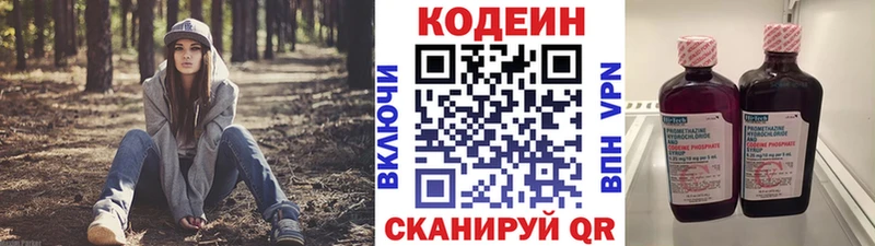 Кодеин Purple Drank  Брюховецкая 